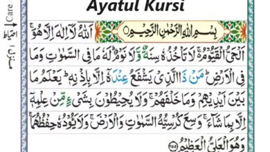 Ayatul Kursi
