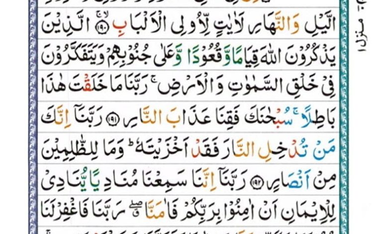 Last 10 Ayat of Surah Al Imran